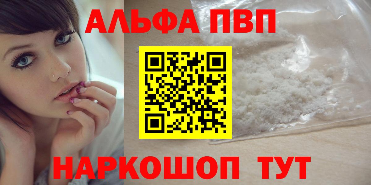 Альфа ПВП кристаллы Дальнегорск