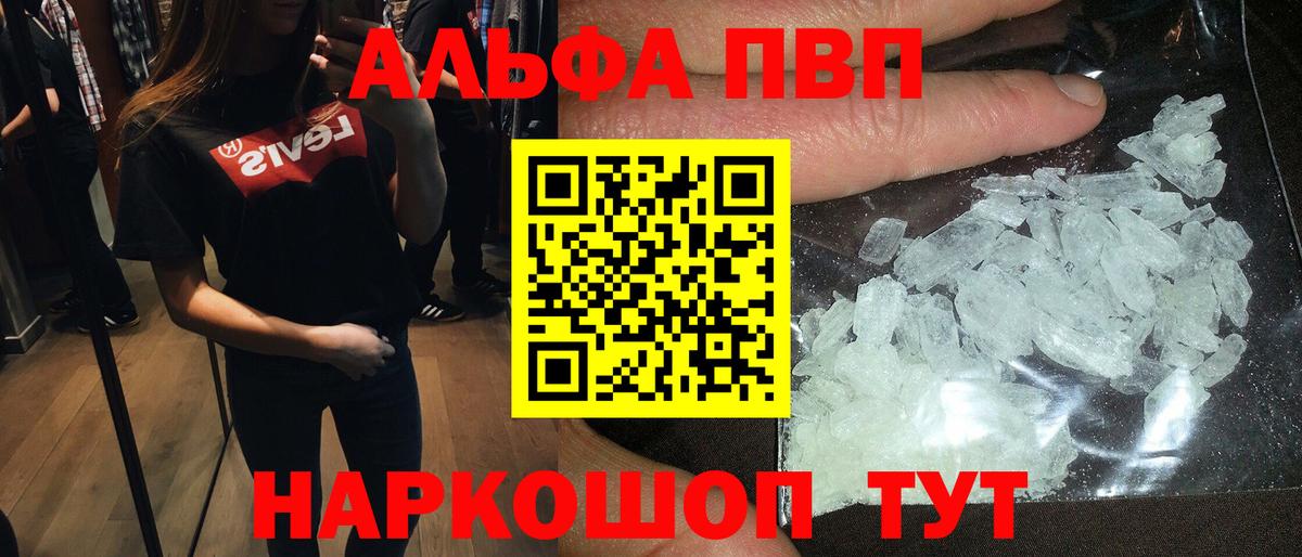где продают наркотики  A PVP  Дальнегорск  Alpha-PVP Соль  Вход с VPN  A-PVP СК  A PVP СК КРИС 
