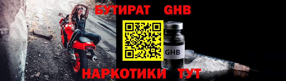 БУТИРАТ Butirat  Вход с VPN  Дальнегорск 