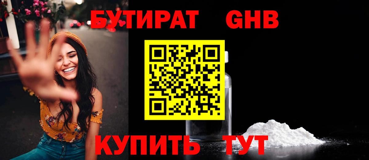БУТИРАТ Butirat Дальнегорск