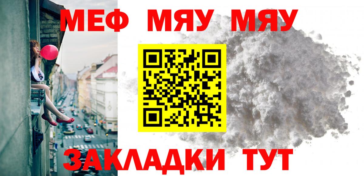 МЯУ-МЯУ 4 MMC  МЯУ-МЯУ mephedrone  Вход с VPN  МЕФ  Дальнегорск 