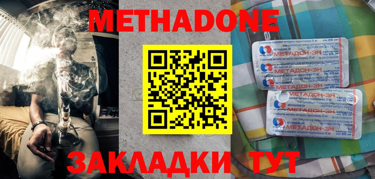 Метадон белоснежный  Вход с VPN  МЕГА ССЫЛКА  МЕТАДОН кристалл  Дальнегорск 
