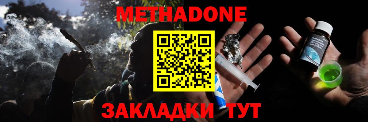 Метадон VHQ Дальнегорск